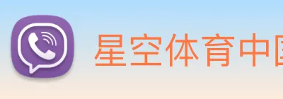星空体育中国官方网站 logo